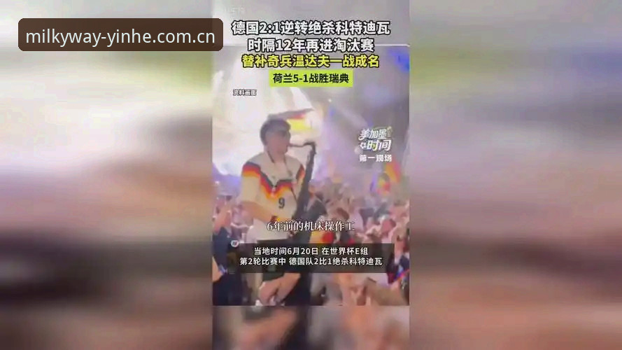从替补奇兵到得分机器：德国2-1绝杀科特迪瓦的全面解析与转折点